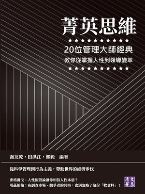 cover image of 菁英思維